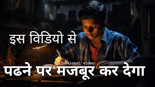 Study motivational Video  Powerful Motivate  Night study motivational  motivate by Dipesh Ghri [upl. by Brunell]