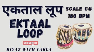 Ektaal Loop 180 BPM  C Kali 1 tablaloops riyazwithtabla ektaal [upl. by Enilrahc393]