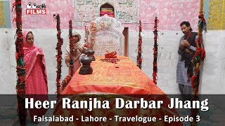 Heer Ranjha Darbar Jhang  Oonchi Films Travelogueہیر رانجھا کا مزار  हीर रांझा का मंदिर  S01 E03 [upl. by Tnaryb521]