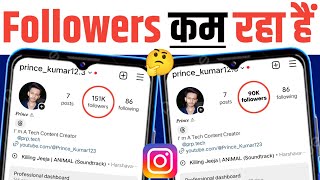 Instagram Followers Decrease Problem Solve  Instagram Par Followers Kam Ho Rahe Hai [upl. by Abigael917]