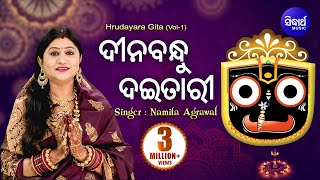 Dinabandhu Daitari Dukha Mo Galani Hari  ଦୀନବନ୍ଧୁ ଦଇତାରୀ  Namita Agrawal  Sidharth Music [upl. by Svensen956]