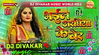 भईल अरघिया के बेर  Bhail Araghiya Ke Ber  Kalpana Chhath Geet  Viral Chhath Song  Dj Remix [upl. by Nnylidnarb]