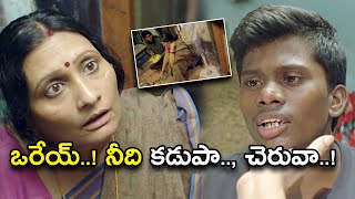 ఒరేయ్ నీది కడుపా చెరువా  Nenu Naa Nagarjuna Movie Scenes  Jabardasth Mahesh [upl. by Orabelle]