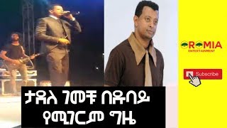 Ethiopia Tadele Gemechu Conccert In Dubai [upl. by Nellak]