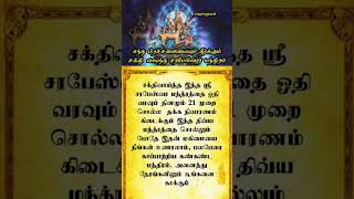 sarabeswarar mantra astrology devotional spirituality [upl. by Nylanaj]