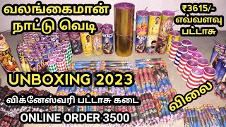 valangaiman nattu vedi unboxing 2023 Price list valangaiman pattasu kadai valangaiman crackers [upl. by Gleason209]