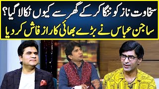 Sajan Abbas Reveals Big Secret of Sakhawat Naz  Zabardast With Wasi Shah  Neo News  JP2R [upl. by Dollie]