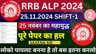 RRB ALP 25 NOV KA PAPER  RRB ALP CBT1 QUESTION PAPER  RRB ALP MOCK PAPER 2024 ALP PRATICE SET02 [upl. by Mueller]