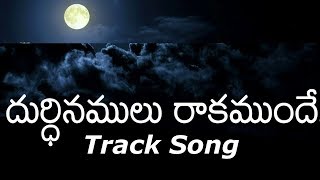 Durdinamulu Raakamunde Track Song [upl. by Bobby31]