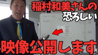 【1116 速報】メディアが報道しない決定的証拠を公開します【立花孝志斎藤知事兵庫県知事選挙】 [upl. by Ineslta83]