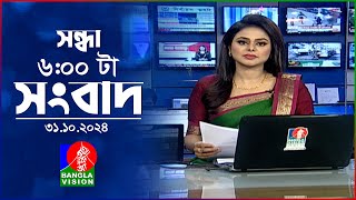 সন্ধ্যা ৬টার বাংলাভিশন সংবাদ  ৩১ অক্টোবর ২০২৪  BanglaVision 6 PM News Bulletin  31 Oct 2024 [upl. by Enelahs]