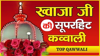 ❤️ Ajmer Sharif Dargah 810 Urs Qawwali 2022❤️ Khwaja Garib Navaz Superhit live Kavvali 2022 Status👑 [upl. by Sager]