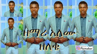 Wolaita protestant mezmur Singer Alemu ZelekeAmanoy ዘማሪ አለሙ ዘለቄ 2015 [upl. by Yecaw]