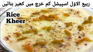 Chawal Ki Kheer Banane Ka Asan Tarika Rabi ul Awal Special Recipe Rice Kheer Chawal Ki Kheer [upl. by Divaj842]