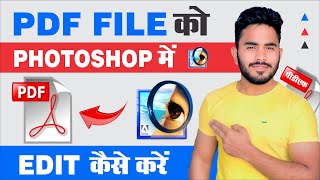 Photoshop Me PDF Edit kaise kare  How To Edit PDF File in Photoshop  How To Edit Text in Photoshop [upl. by Bernstein289]