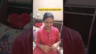 English mein kya Kahate Hain😂😂 comedy funny fun masti trending funnymoment funthings shorts [upl. by Nennerb]