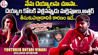 Youtuber Ontari Vihari First Interview  Ontari Vihari Real Facts about His Most Horrible Videos [upl. by Adnara]