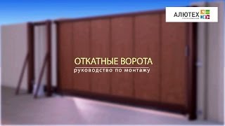 Все этапы сборки и монтажа ворот ADS400 — в новом ролике [upl. by Yentiw]