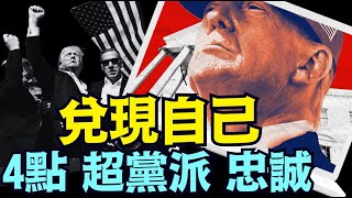 埋葬主流媒體 摧毀菁英意識形態（11 07 24）川普 特朗普 美國大選 [upl. by Grange]