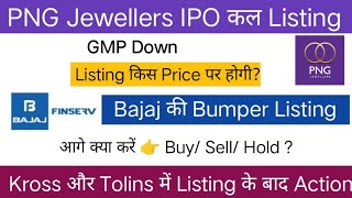 P N Gadgil Jewellers IPO  Bajaj Housing Finance  Kross Limited  Tolins Tyres [upl. by Ravahs169]