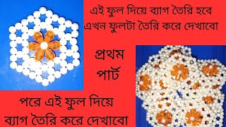 beaded purse new design beads bag making at home beads bag tutorials part 1 benubanerjee [upl. by Messing]