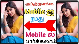 One mobile to another mobile control  mobile screen control awareness purpose only  sk Tamil Tech [upl. by Cale]