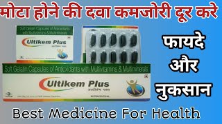 Ultikem Plus Capsule Uses  multivitamin multimineral antioxidant capsules  मोटा होने की दवा [upl. by Emmet]