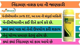 પેન્ડીમેથાલિન 30 EC આ દવા ની સંપુર્ણ માહિતી  pendimethalin 30 EC Herbicide [upl. by Marilin601]