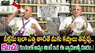 Dr Gummadavelli Srinivas About Health Benefits Of Copper Vessels  TeluguHelathTips  Great Health [upl. by Drugi]