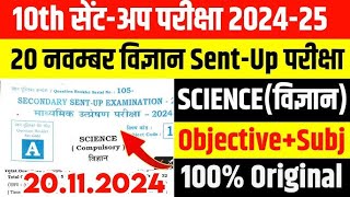 20112024 Science Class 10 Sentup Exam Original Question paper 202425 Bihar Board 10th Science [upl. by Emmalyn886]