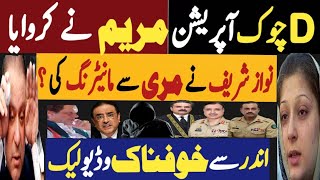 ڈی چوک آپریشن مریم نواز نے کروایا  نواز شریف نے مری سے مانیٹرنگ کی  Fayyaz Raja Latest Video [upl. by Nhguavad]