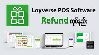 Loyverse POS Software Refund လုပ်နည်း [upl. by Nnahgiel346]