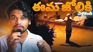 SERBIAN DANCING LADY  ఈమ జోలికి వెళ్లకండి  ‼️ TELUGU HORROR STORIES [upl. by Cadal917]