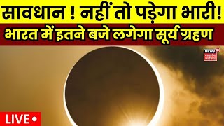 LIVE Surya Grahan 2024 Time Live Update  Solar Eclipse 2024  Surya Grahan In India Live Updates [upl. by Ariek]