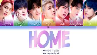 BTS 방탄소년단  HOME КириллизацияRUS SUB [upl. by Costin]