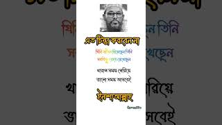 খারাপ সময় পেরিয়ে ভালো সময় আসবেই ইনশাআল্লাহ allah motivation islamicfigure islamicprophet [upl. by Thrift]