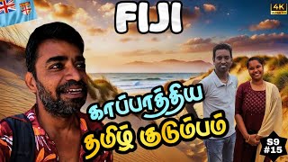 🇫🇯ஏழு கடல் ஏழு மலை தாண்டி அதிசயம்  South Pacific  Fiji ep7 [upl. by Donela]