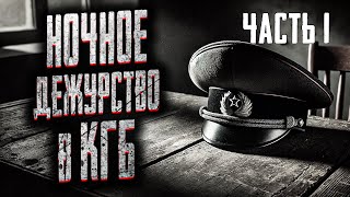 31ый КОРПУС КГБ СССР Страшные истории на ночь Мистика Страшилки на ночь [upl. by Aleetha]