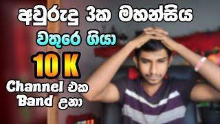 Channel එක නැති උනා  ITEC BRO Channel Bnned [upl. by Euhc]