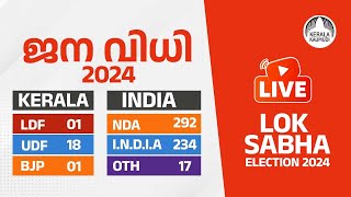 Lok Sabha Election Results 2024  LIVE STREAMING  Malayalam Live News  Keralakaumudi  Live ✨ [upl. by Saum]