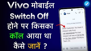 Phone Switch Off Hone Par Kiska Call Aaya Kaise Pata Kare Vivo  Mobile Switch Off Missed Call Alert [upl. by Atrebor]