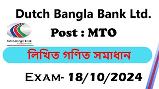 DBBLMTO Math Solution18102024  ডাচ বাংলা ব্যাংকএমটিও গণিত সমাধান১৮১০২০২৪ [upl. by Sawyor]