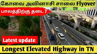 coimbatore avinashi road flyover project  Uppilipalayam to Goldwins  Coimbatore infrastructures [upl. by Atnad]