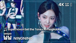 240908 에스파 닝닝 aespa NINGNING 🎵SupernovaSet the ToneArmageddon 직캠 FANCAM TMA2024 4K60P [upl. by Abba]