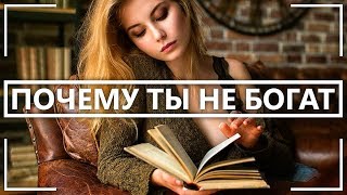 ЛУЧШАЯ КНИГА О ДЕНЬГАХ МЫШЛЕНИЕ БОГАТЫХ И БЕДНЫХ ЛЮДЕЙ [upl. by Minetta720]