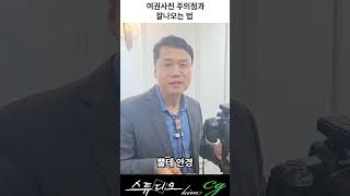 여권사진 주의점과 잘나오는 법 관악사진관관악증명사진관악가족사진관악리마인드웨딩 [upl. by Townshend]