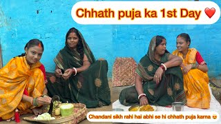 Chhath puja ka 1st day kadua bhat  chandani sikh rahi hai mummy se chhath karna❤️🙏🏻  aryanrj [upl. by Yrehcaz]