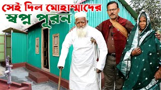 1102এবার হাঁসি ফুটলো সেই বৃদ্ধ দম্পতীর মুখে । রই মানিক চিত্রপুরী । RIManikChitrapuriKrishi [upl. by Odlanra]