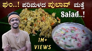 Pulao recipe  veg pulao  vegitable pulav  ಪಲಾವ್  easy palav amp salad recipe  Pulavu  palav [upl. by Erkan268]