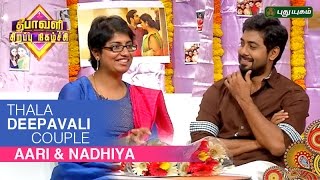 Thala Deepavali Couple Aari amp Nadhiya in Diwali Special  Ungal Kitchen Engal Chef  29102016 [upl. by Odrude]